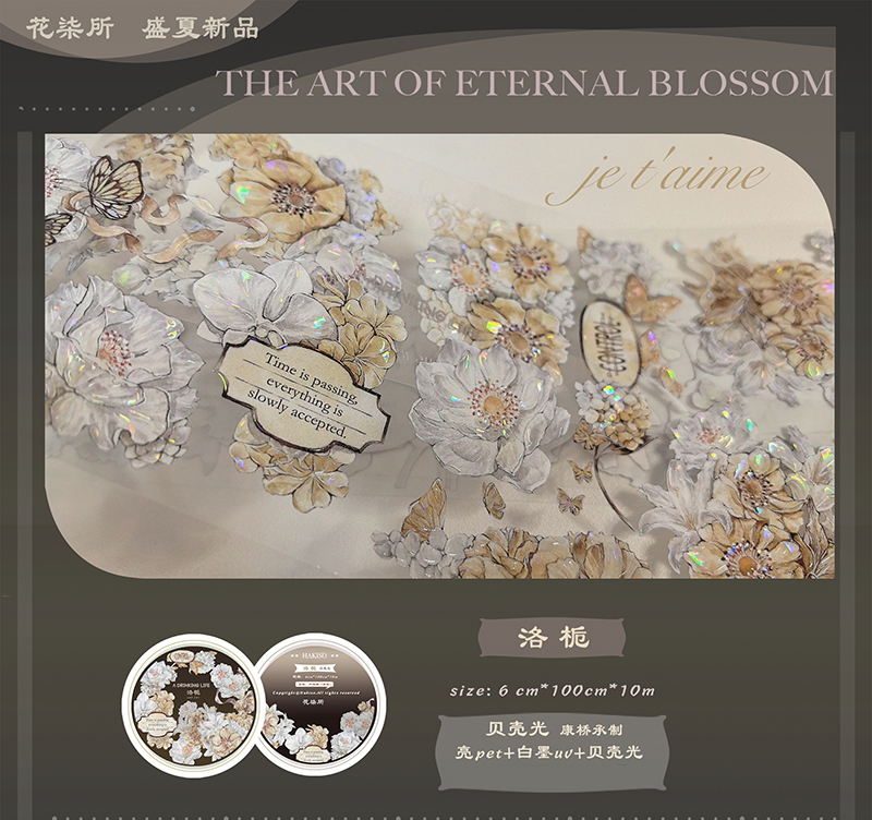 【返品交換不可】 12.15〆【花柒所】マスキングテープ 落夕颜 10m 贝壳光 テープ・マスキングテープ