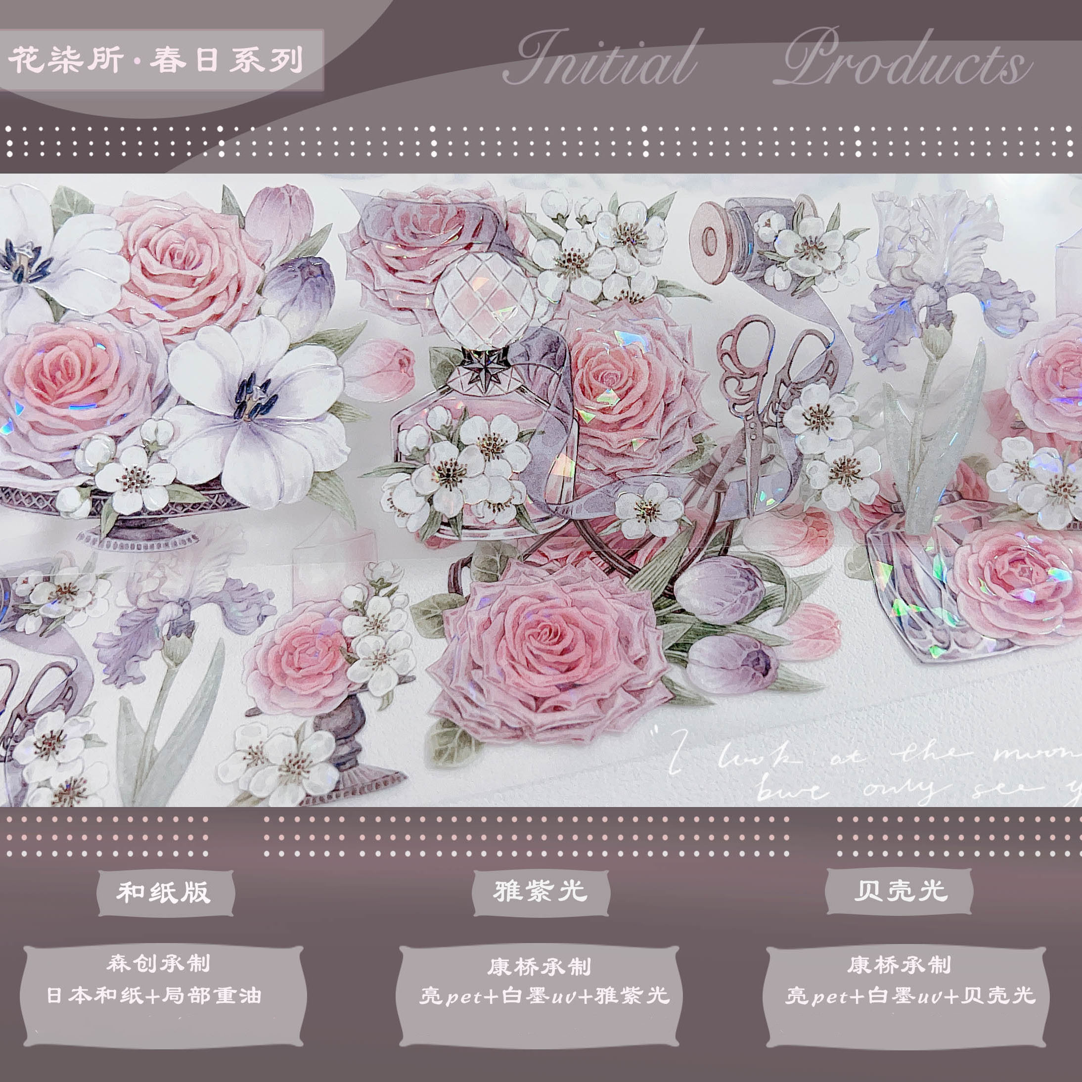 ♡海外マステ♡ 花柒所 さん 林间花信（贝壳光）