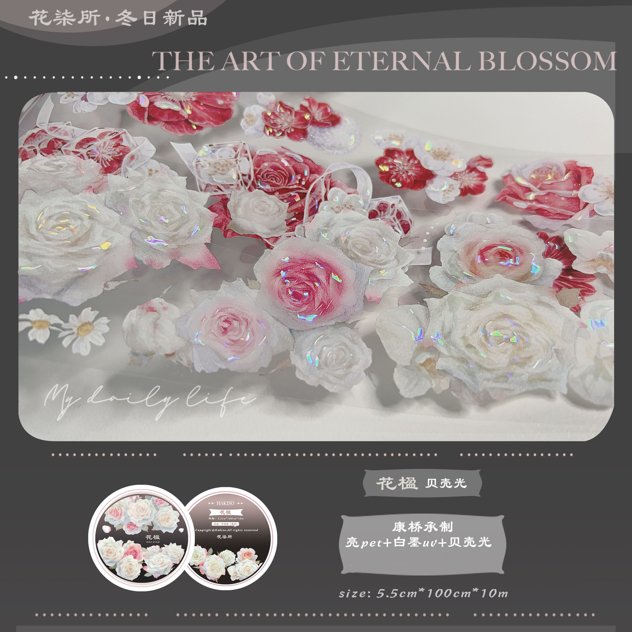 12.18〆【花柒所】 マスキングテープ 花楹 贝壳光 10m