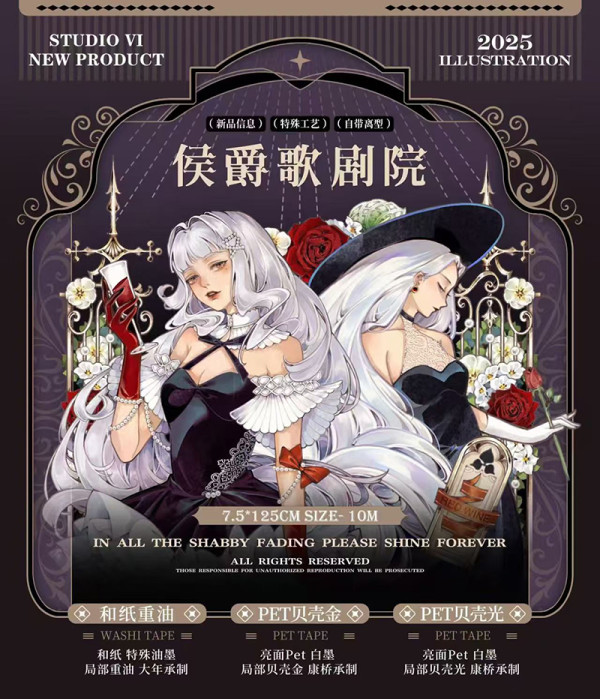 s5【studiovi】マスキングテープ 侯爵歌剧院 贝壳光