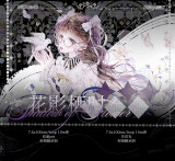 【芥子】マスキングテープ 花影栖时 燕舞凝烟