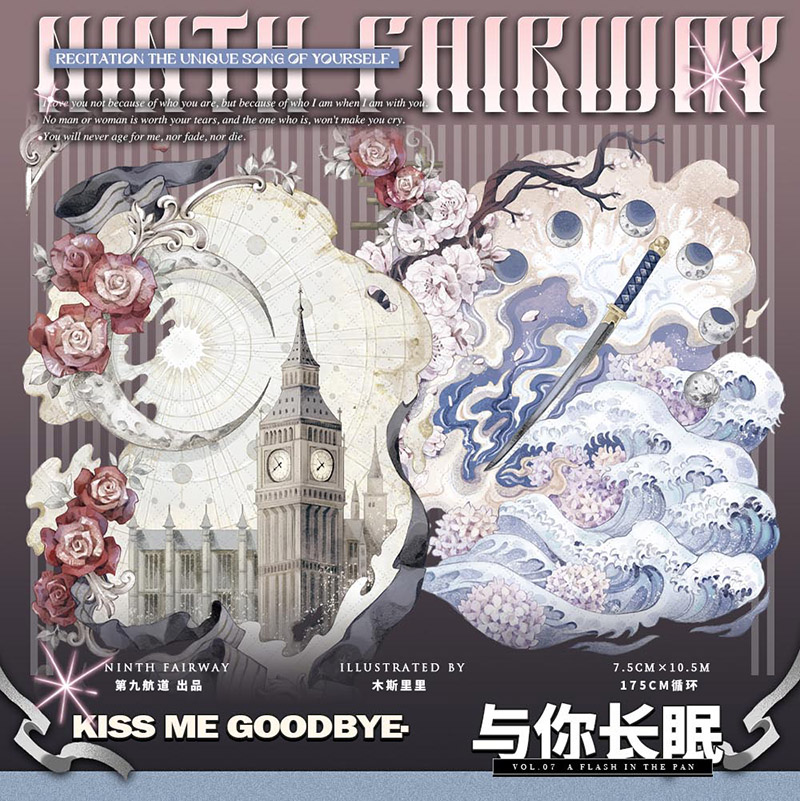 第九航道】マスキングテープ 与你长眠 贝壳金