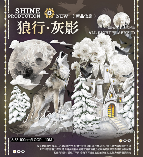 【shine】マスキングテープ 狼行·灰影 贝壳光