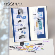 1月発送【moodtape】マスキングテープ 一天 IF