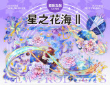sale【叙世】マスキングテープ 星之花海Ⅱ 贝壳光