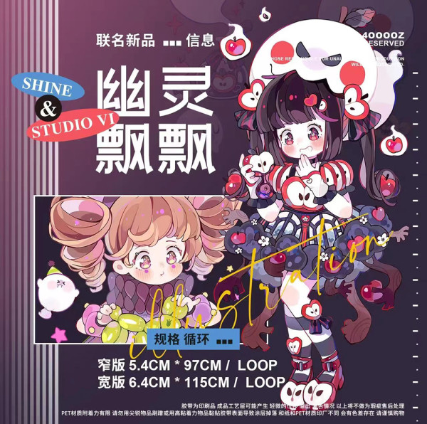 【studiovi】 マスキングテープ 幽灵飘飘  pet