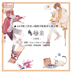 sale【G4】マスキングテープ 小哥哥 pet  5m