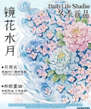 B【dailylife】マスキングテープ 镜花水月 贝壳光