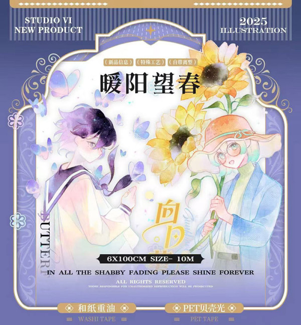 B【studiovi】マステ maskingtape 暖阳望春