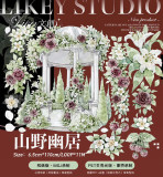 B【Likey】マスキングテープ 山野幽居【PET贝壳光】