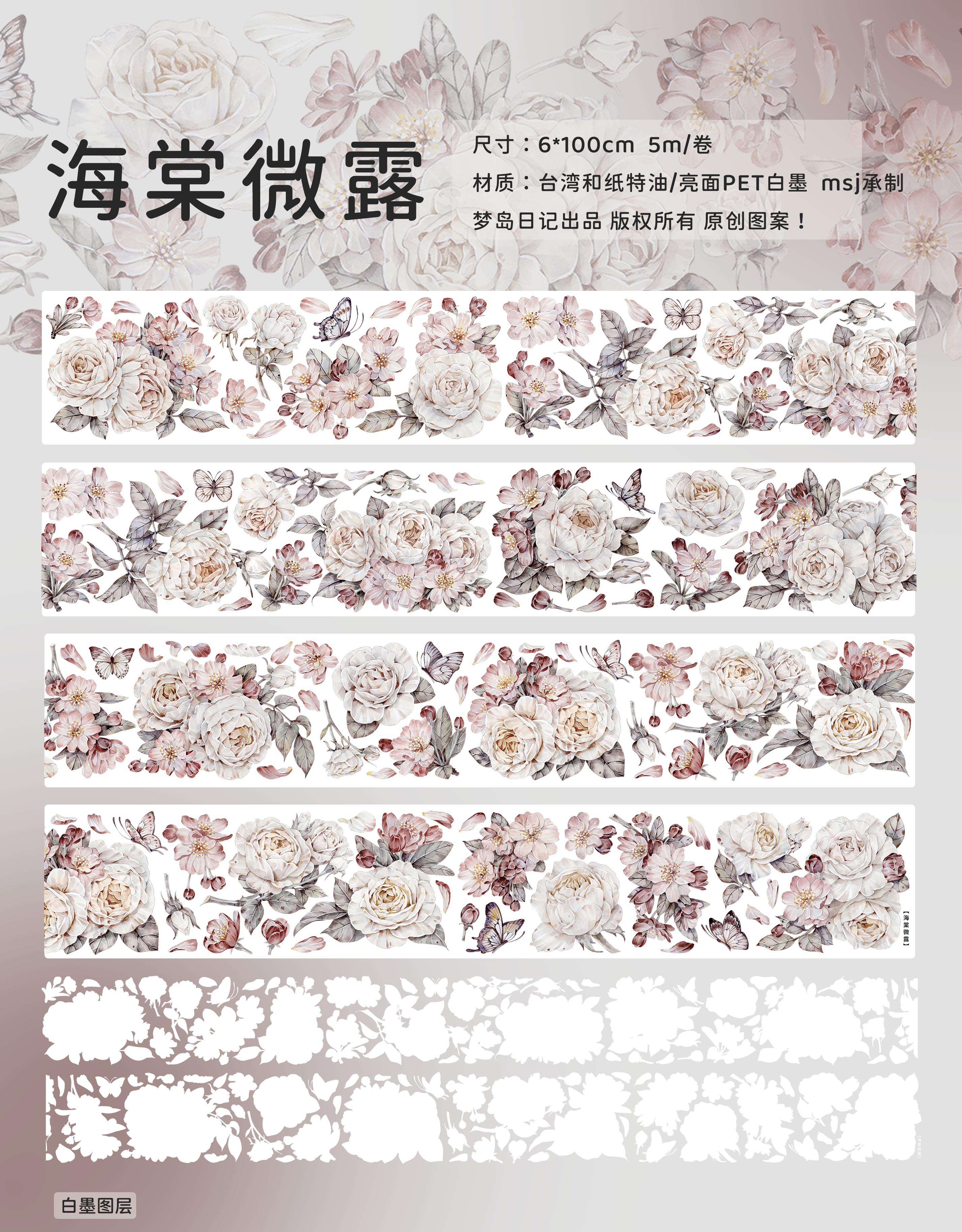 3月発送【梦岛】マスキングテープ maskingtape 海棠微露