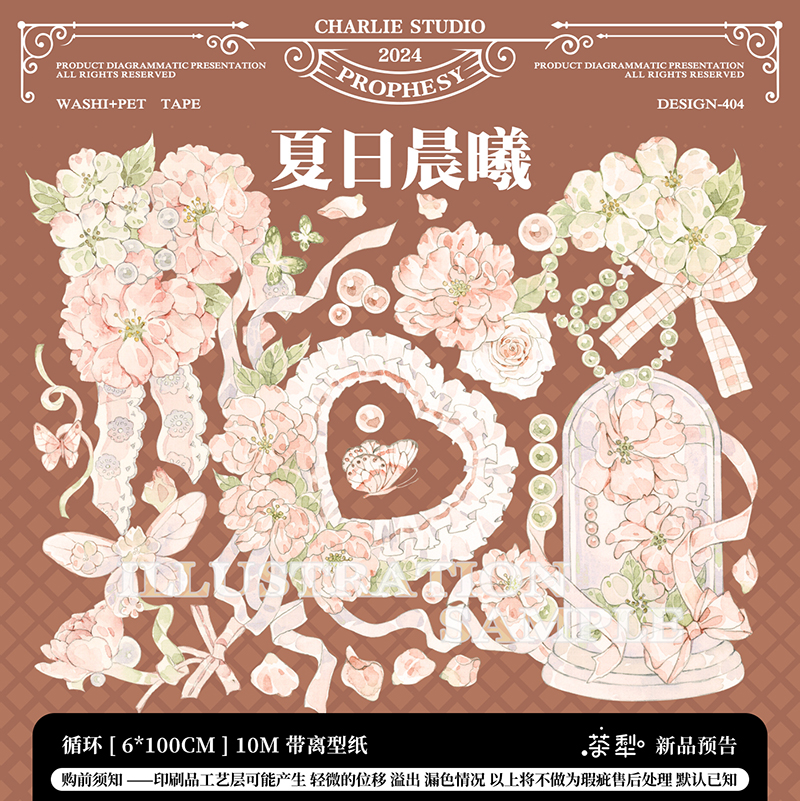 11.29〆【茶犁】マステ 夕嫁-贝壳光