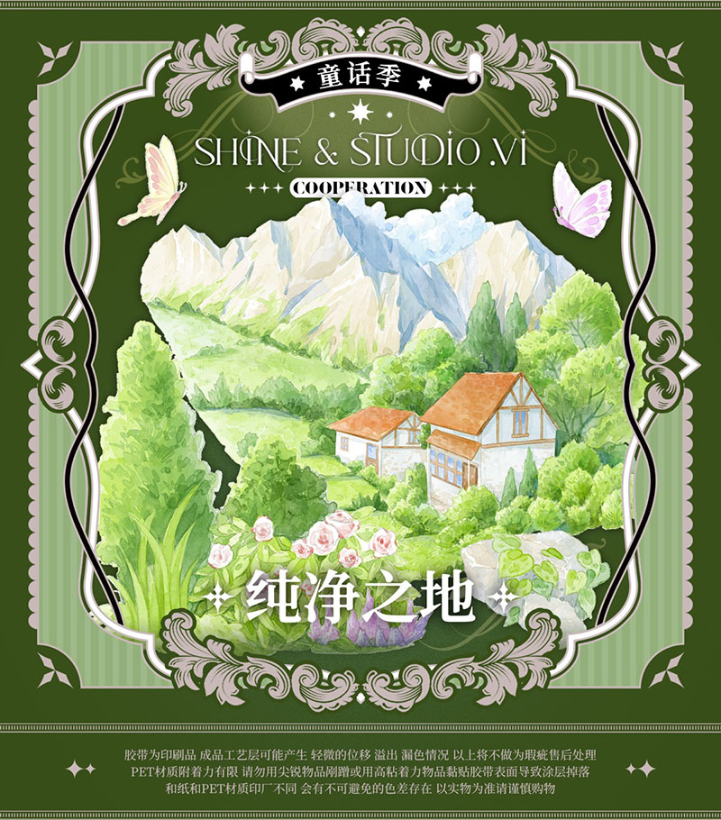 海外マステ【shine studio】マステ4本とおまけの紙ものセット 海外マステ【shine studio】マステ4本とおまけの紙ものセット