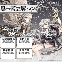 【不睡觉】マスキングテープ 黑卡蒂之翼SP