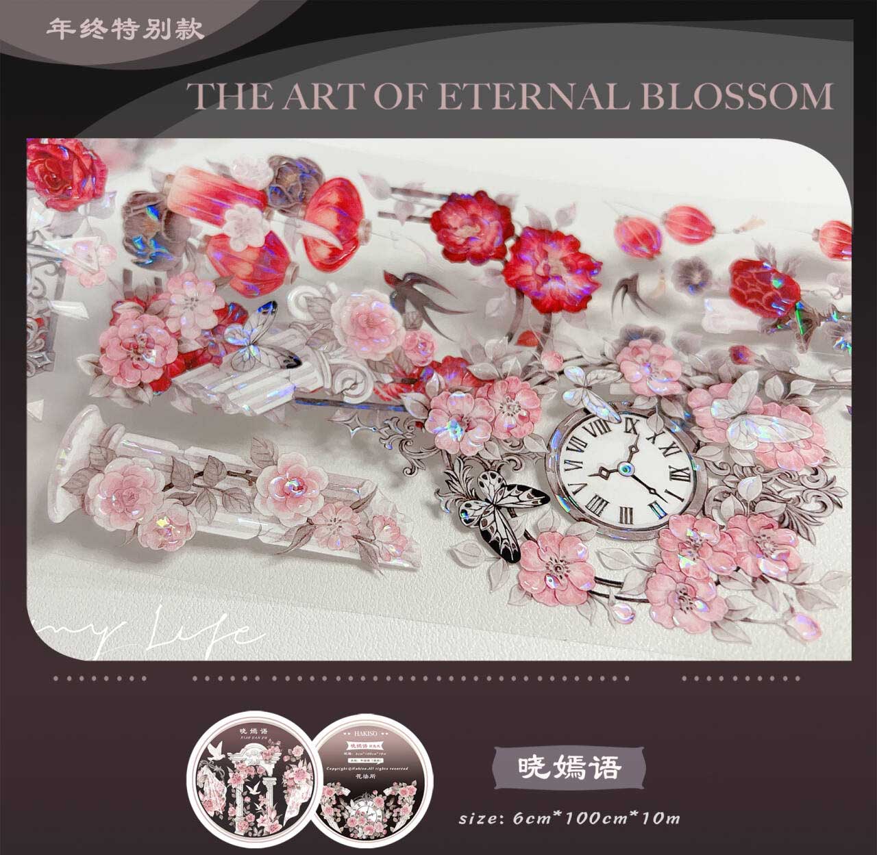 3.16〆【花柒所】 マスキングテープ 晓嫣语贝壳光 10m