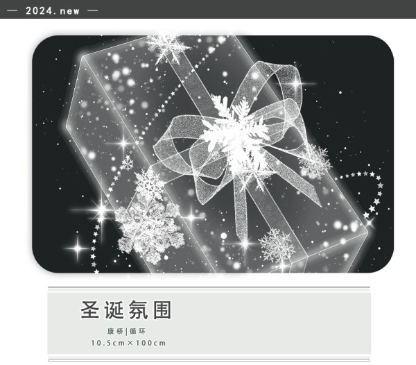 【BTY】マスキングテープ 圣诞氛围
