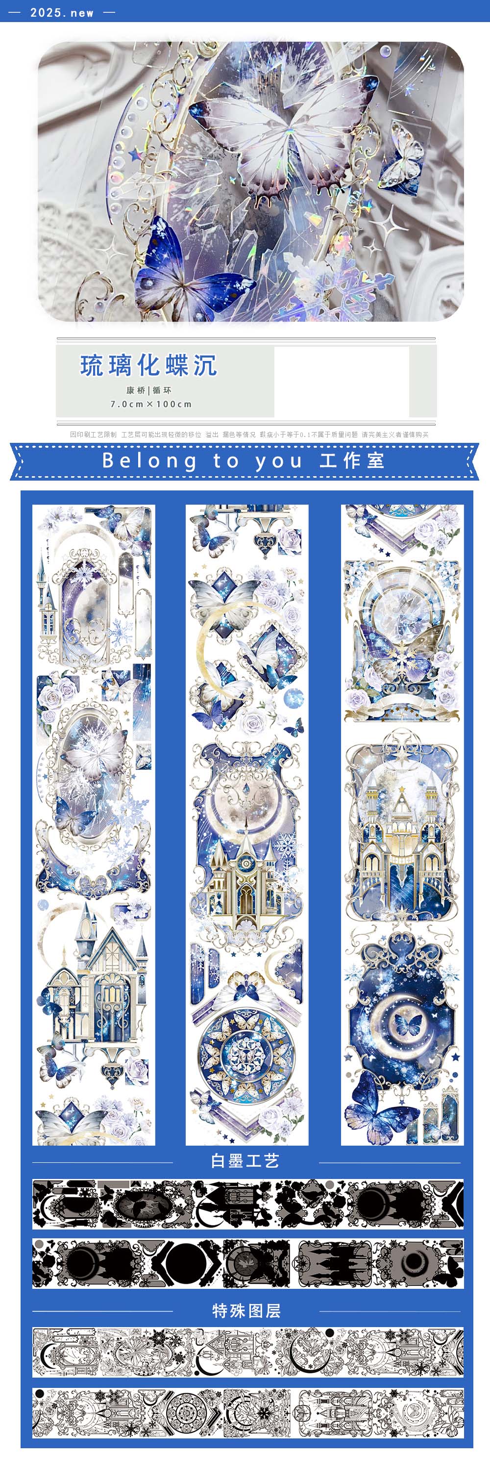 BTY】マスキングテープ 琉璃化沉蝶 pet+贝壳光