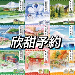 【5月下発送】マスキングテープ  欣甜 康桥 5.6〆
