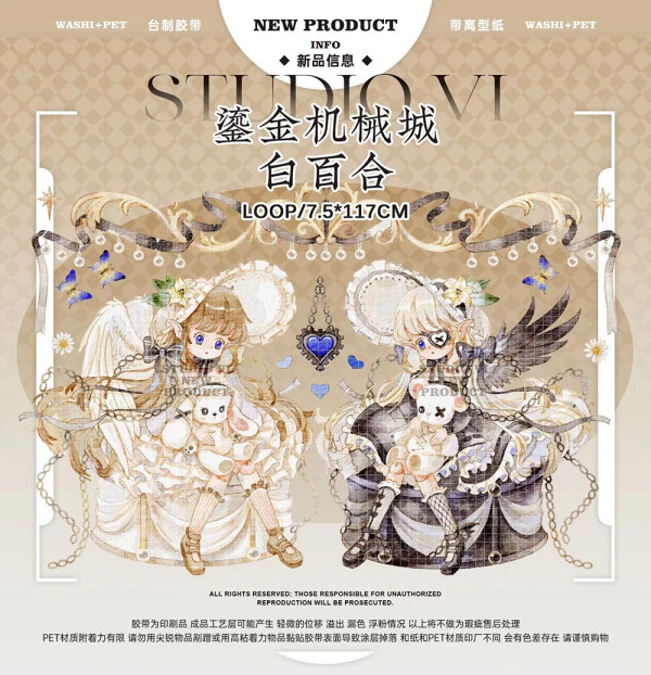 sale【studiovi】マスキングテープ 鎏金机械城-白百合 贝壳光