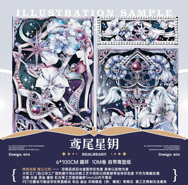 sale B【e厘米】マスキングテープ 鸢尾星钥【康桥贝壳光】