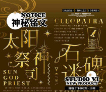 B【studiovi】マスキングテープ 神秘铭文 贝壳金