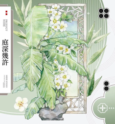 B【menu】 マスキングテープ 庭深几许 贝壳光