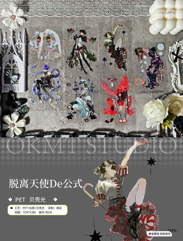 4月末発送【新七天】maskingtape マステ 脱离天使Dе公式-PET贝壳光
