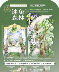sale 100【迷雾森林】マスキングテープ 迷兔森林2 贝壳光 8cm