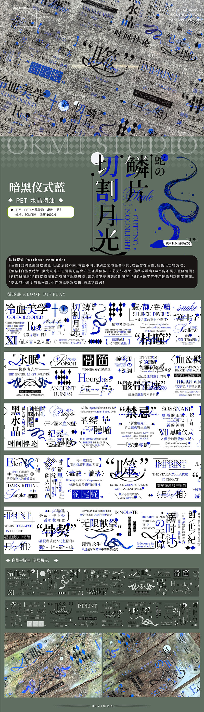 4月末発送【新七天】maskingtape マステ 暗黑仪式