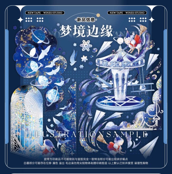 B 【wines】マステ maskingtape 梦境边缘 贝壳光