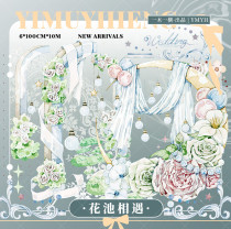 B【一木一横】マスキングテープ 花池相遇【贝壳光】