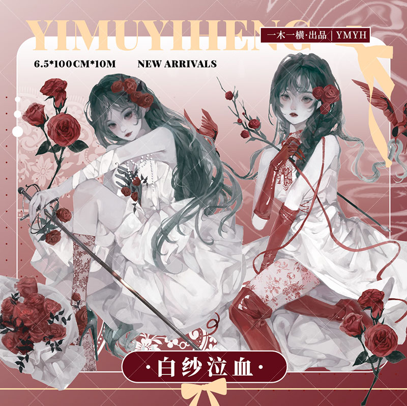 B【一木一横】マスキングテープ 白纱泣血【贝壳光】