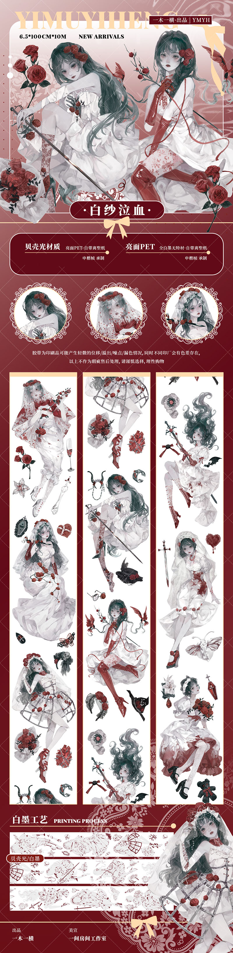 B【一木一横】マスキングテープ 白纱泣血【贝壳光】