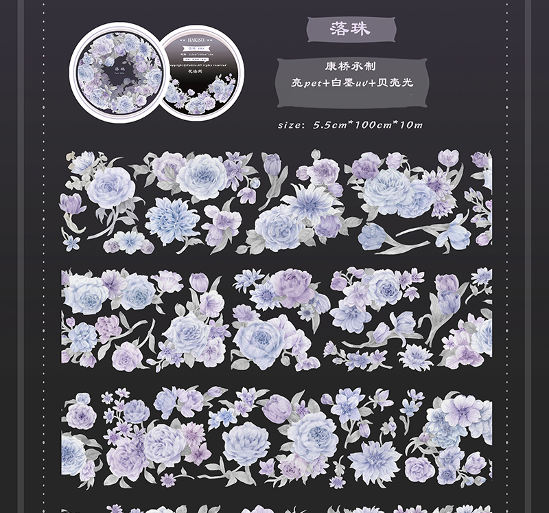 花柒所】 マスキングテープ 落云霓 3D珠光 10m