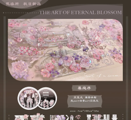 B【花柒所】 マステ  暮庭序 贝壳光