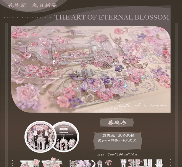 B【花柒所】 マステ  暮庭序 贝壳光