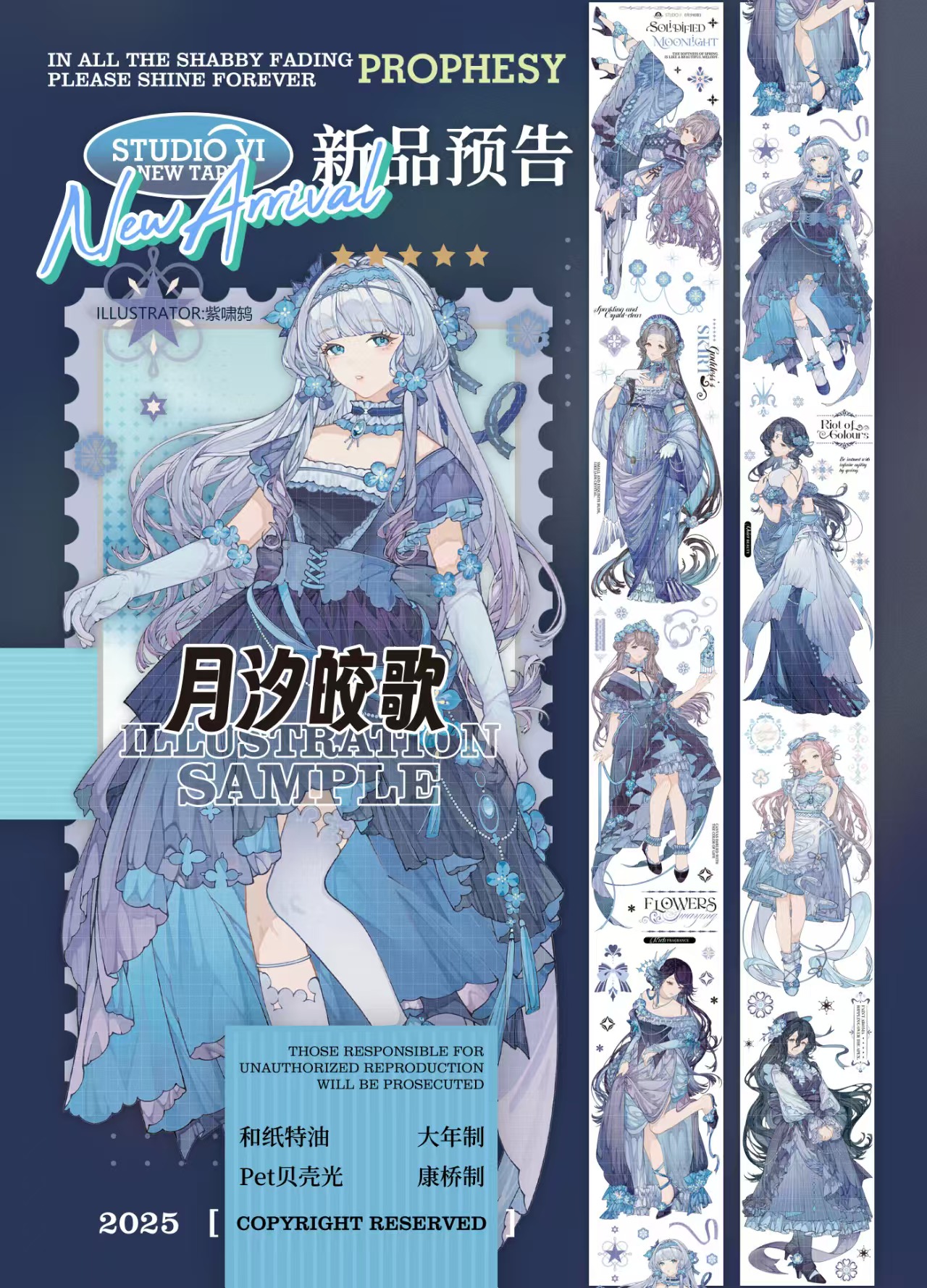 今日〆【studiovi】マスキングテープ 月汐皎歌 贝壳光