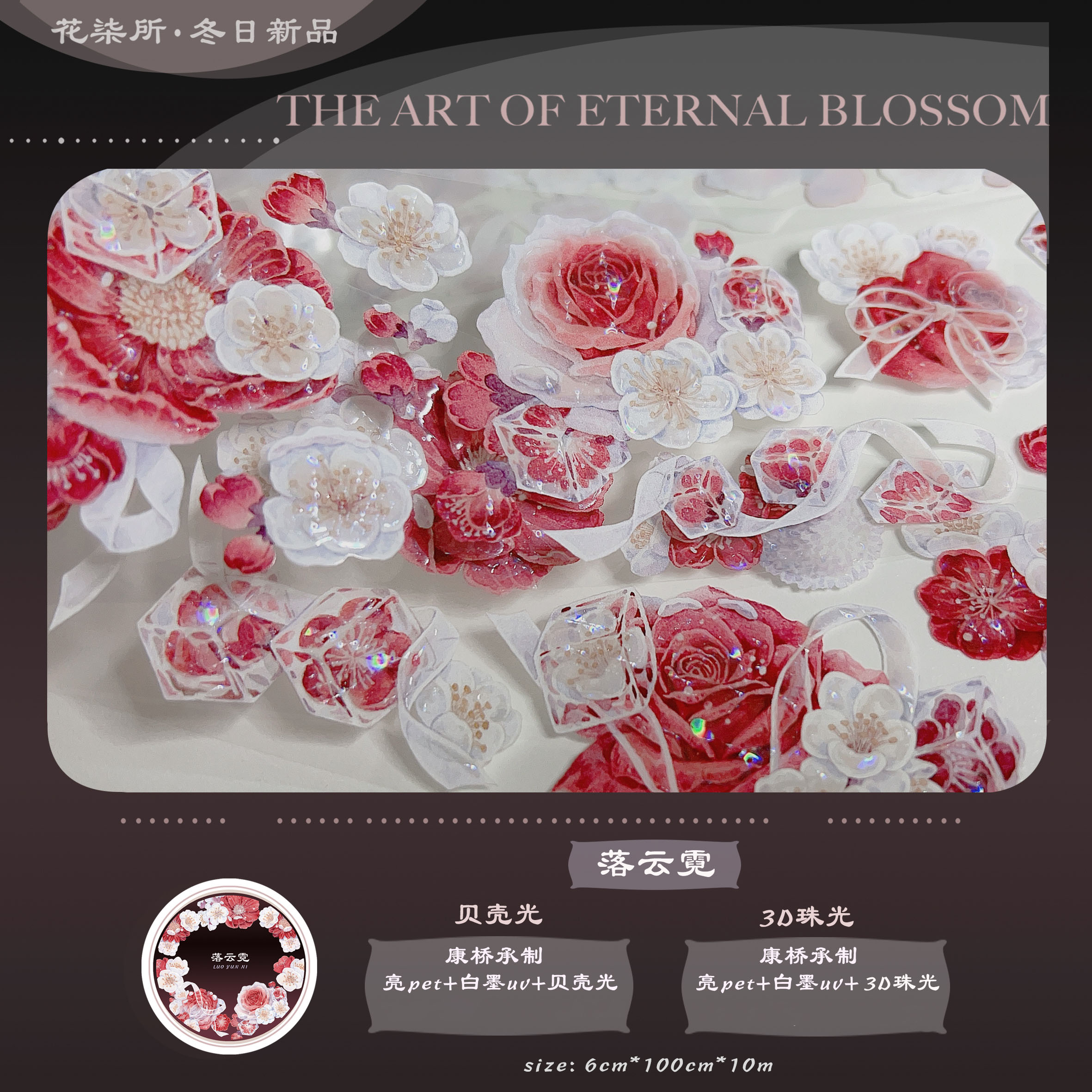 504 贝壳光 6cm×3m 蝴蝶花夏 海外マスキングテープ