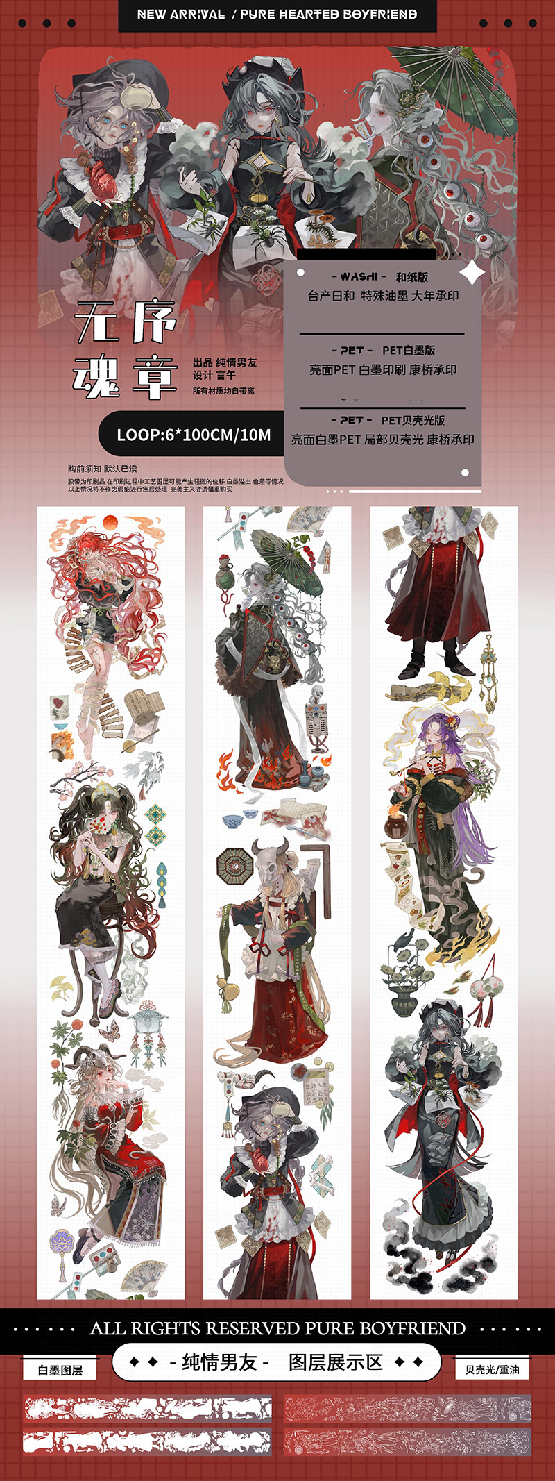 纯情男友】マスキングテープ 无序魂章（6cm) 贝壳光