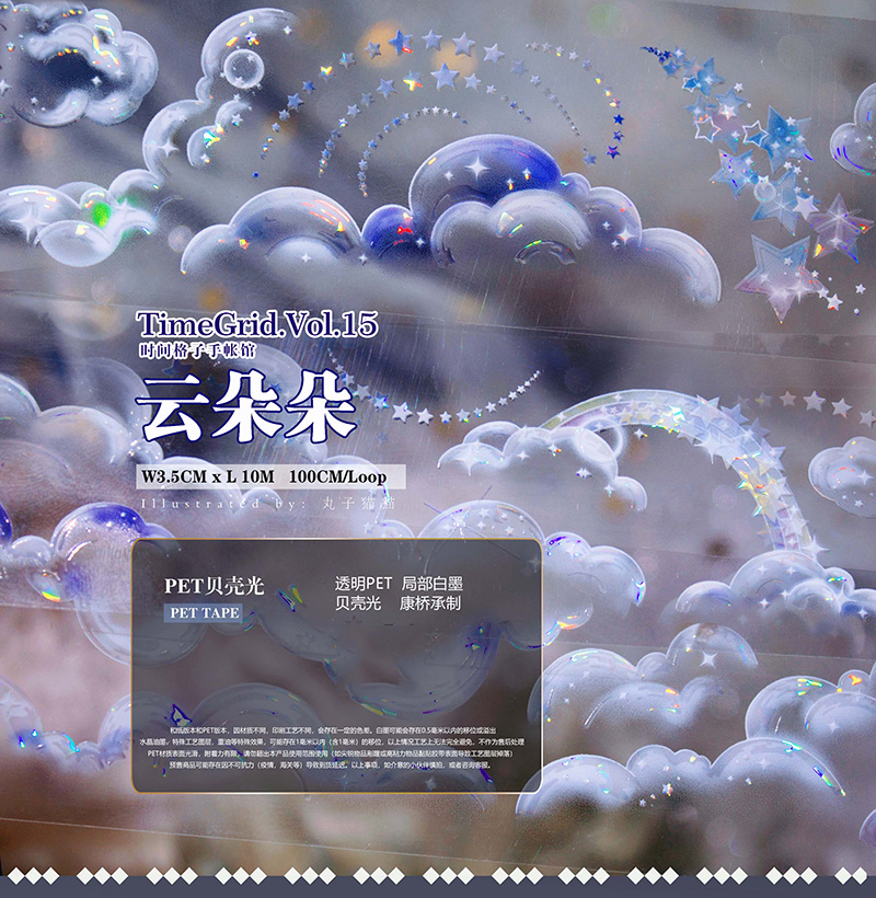 ⑥♡海外マステ♡ 时间格子 Time Grid さん 云里云外（贝売光） ⑥♡海外マステ♡ 时间格子 Time Grid さん 云里云外（贝売