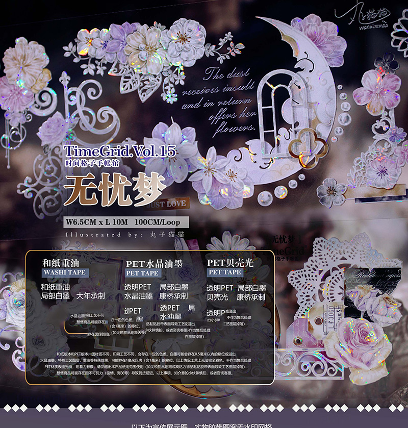 ⑥♡海外マステ♡ 时间格子 Time Grid さん 梦空星迹（贝売光）