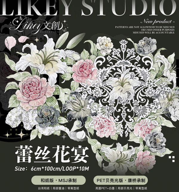B【Likey】マスキングテープ 蕾丝花宴【PET贝壳光】