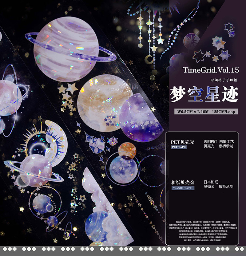 ⑥♡海外マステ♡ 时间格子 Time Grid さん 梦空星迹（贝売光）