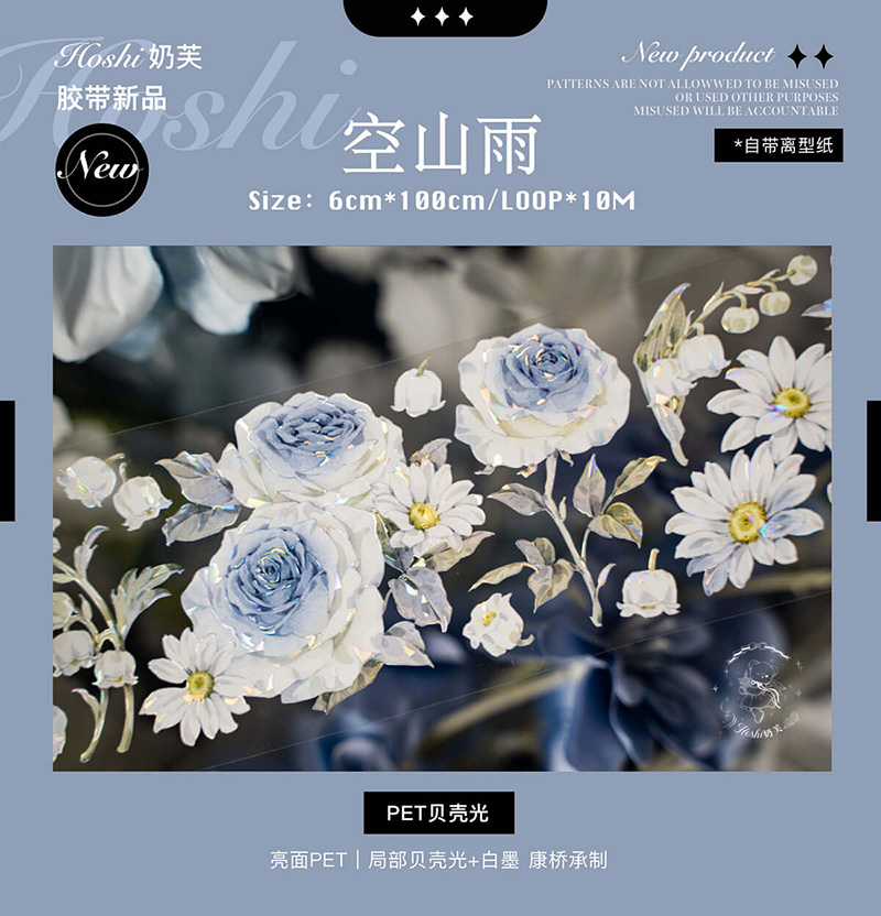 【マステ切り売り】　月亮草苺　petの贝壳光 マステ切り売り】月亮草苺petの贝壳光