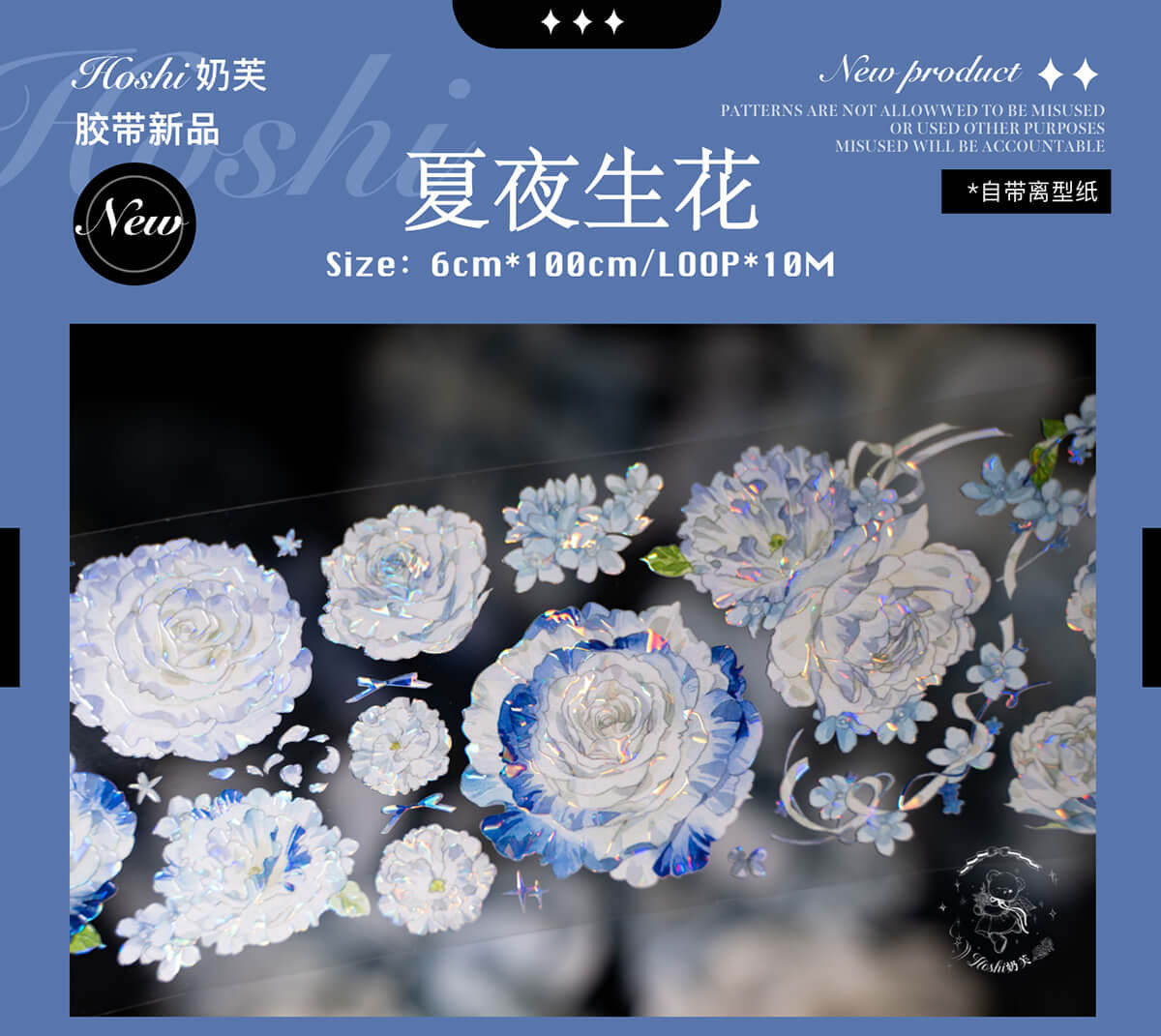 ♡海外マステ♡ Hoshi奶芙 さん 花月厅（贝売光）