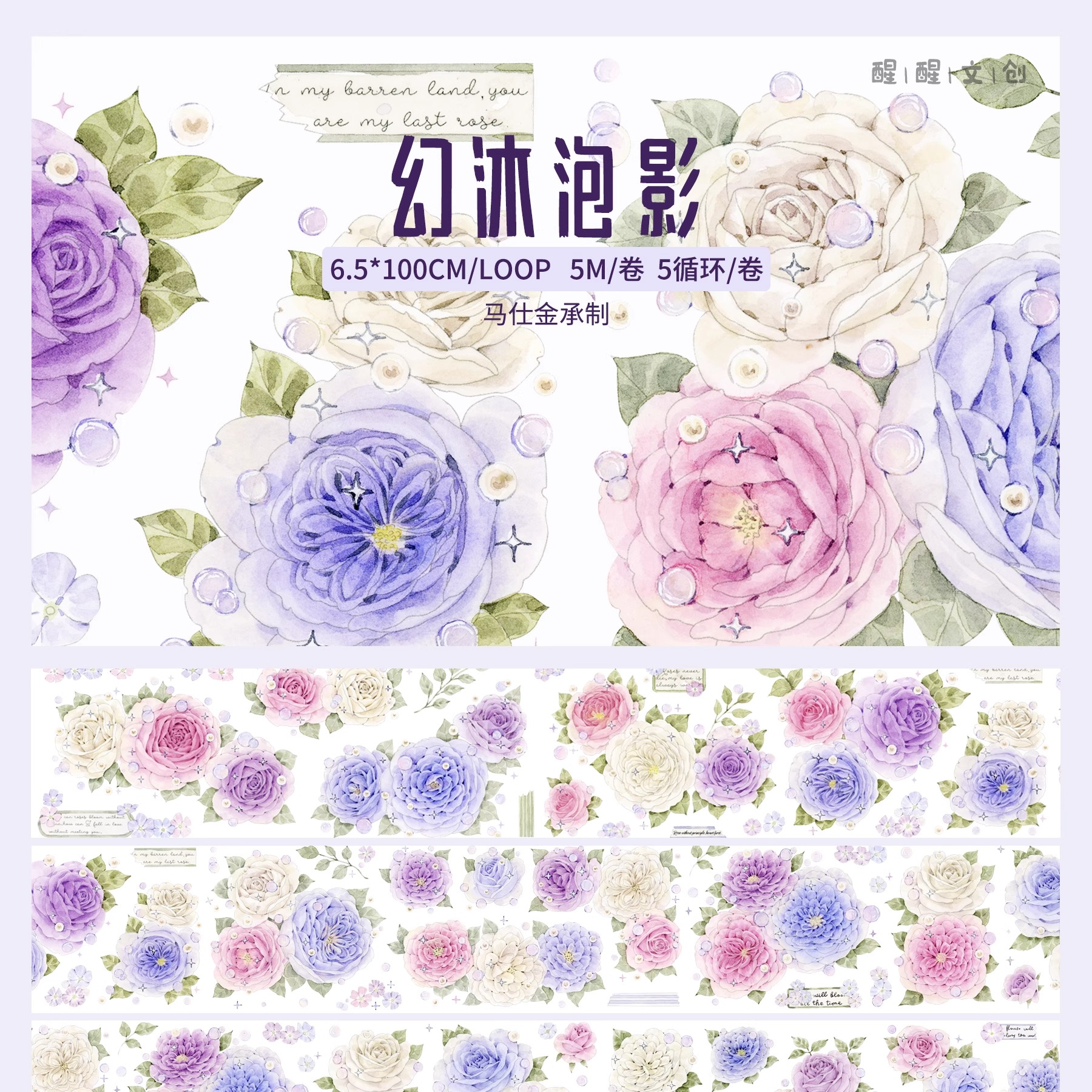 7.2〆【醒醒】マステ maskingtape 花花模切胶带