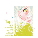 6月下発送【风见幸山】maskingtape マステ 追夏