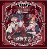 お取り寄せ6.25〆【shine】マステ maskingtape 梦翼王子 贝壳光