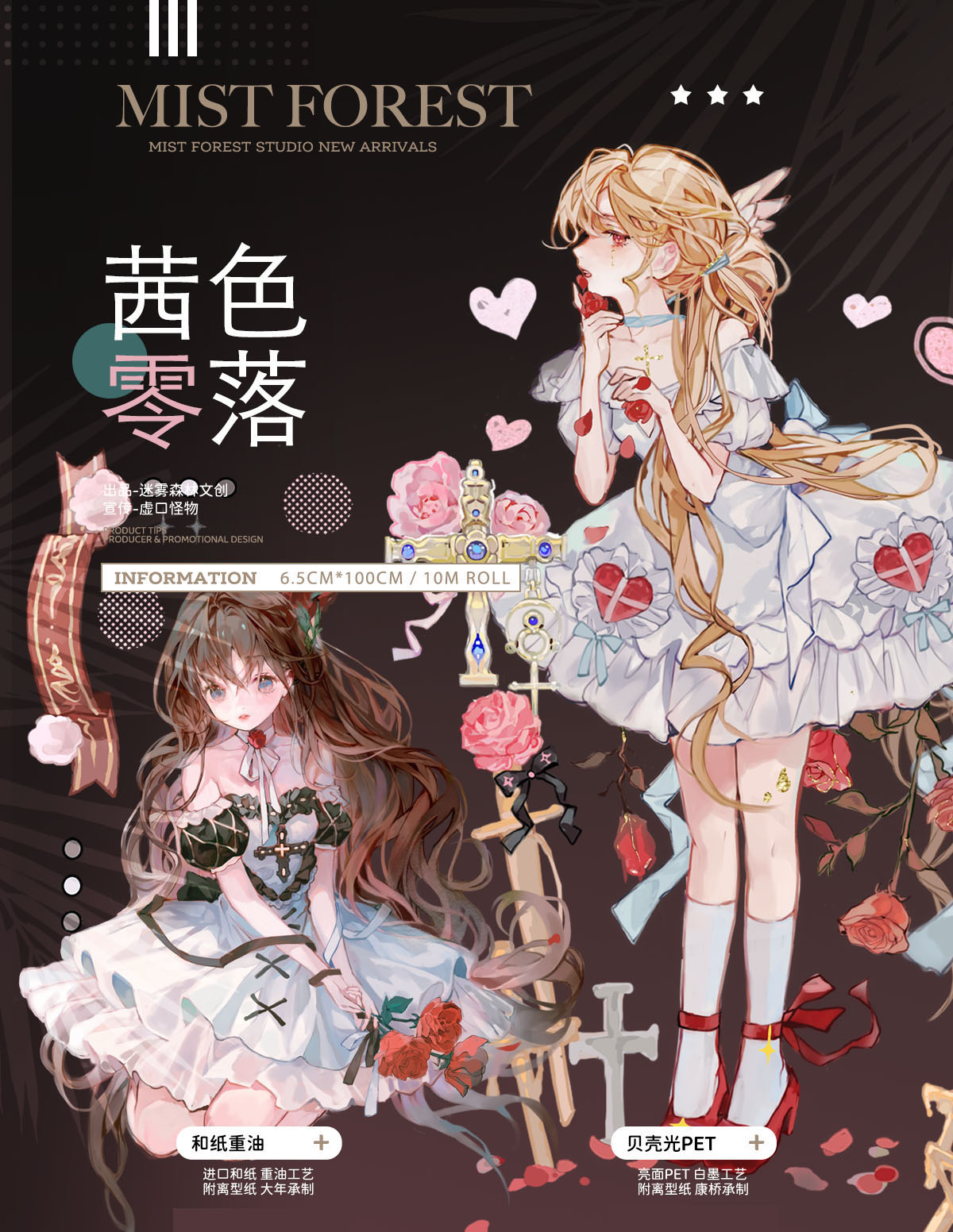 A【迷雾森林】マスキングテープ 茜色零落 贝壳光