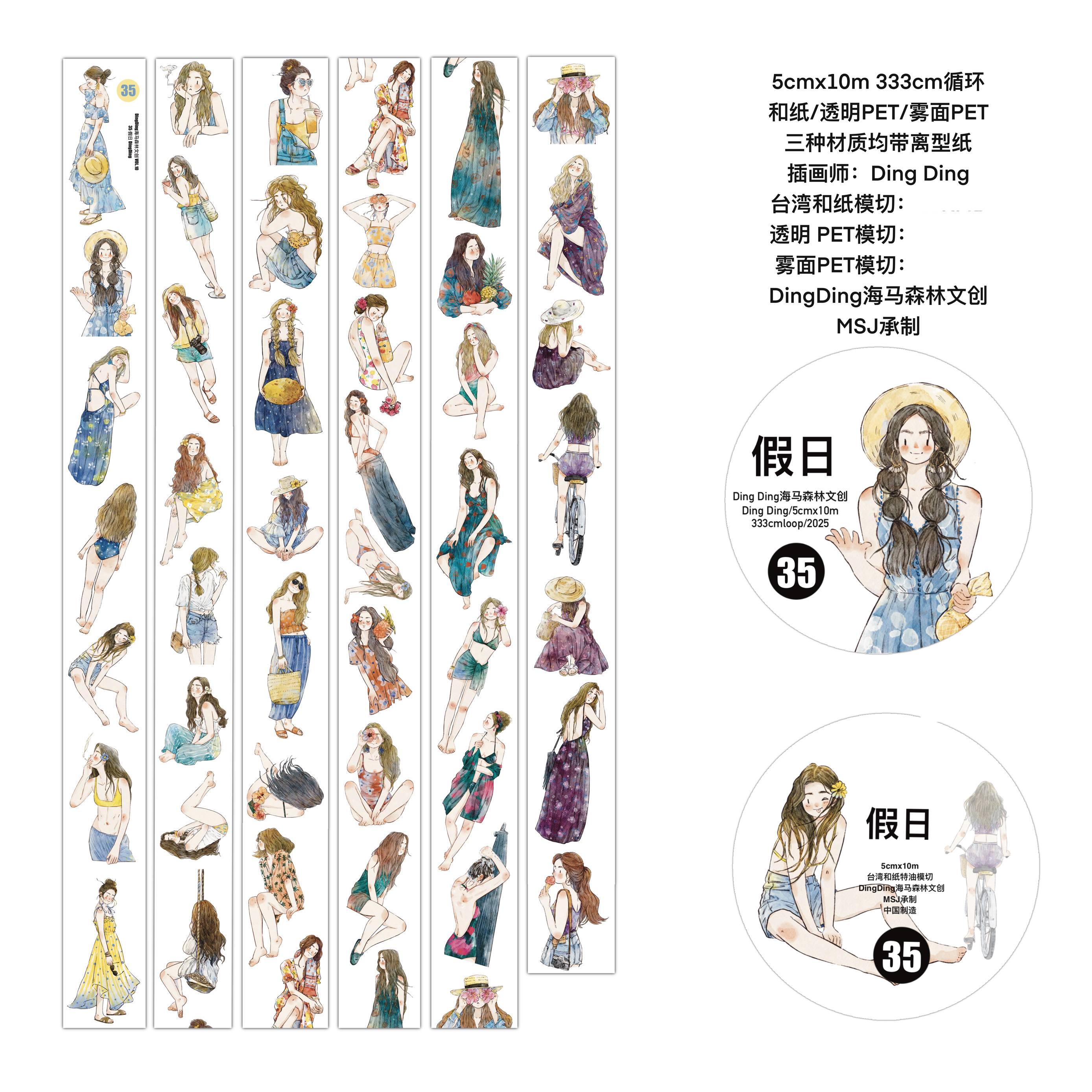 6.18〆 6月下発送【Dingding】マステ maskingtape 35#假日